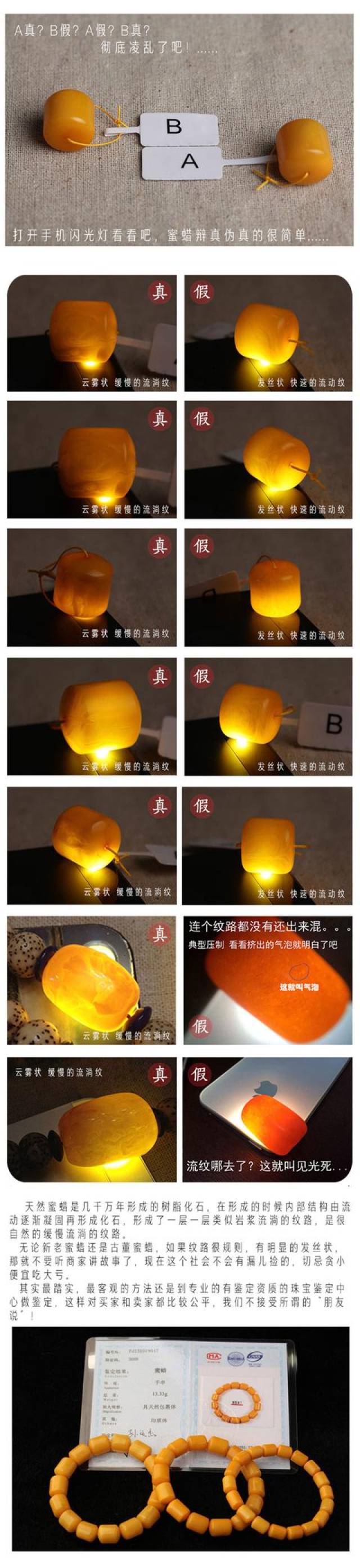 《琥珀蜜蜡百科讲堂》第二章:琥珀蜜蜡教你一招辨真假