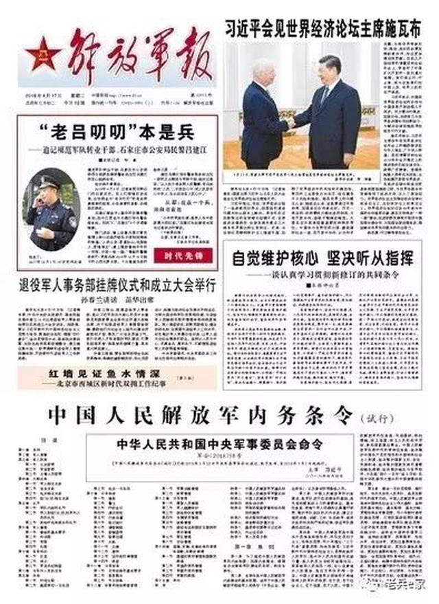 今天,解放军报头版头条刊发人物通讯"老吕叨叨"本是兵—追记模范