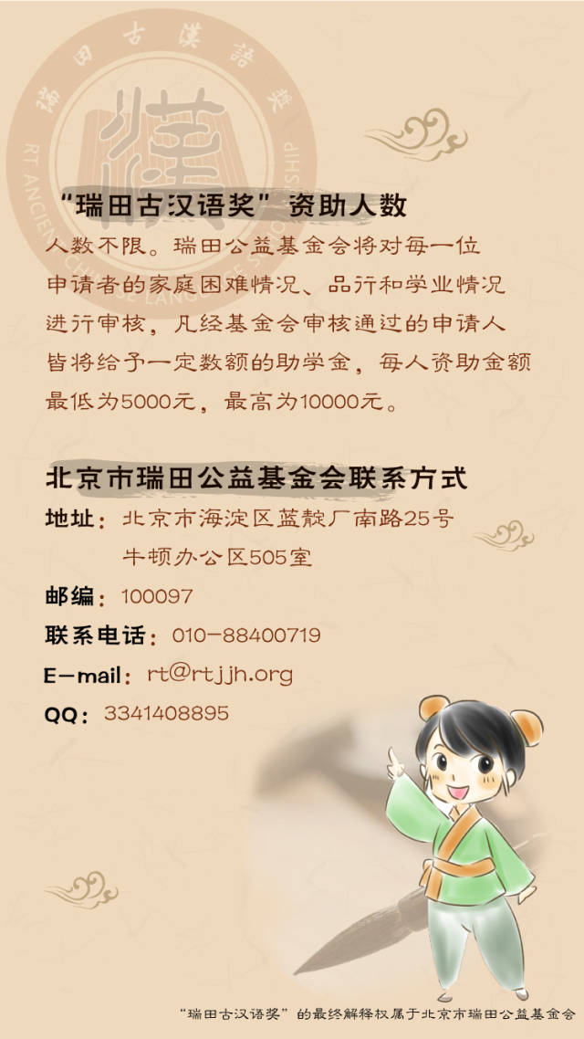 古汉语专业的助学金,2018瑞田古汉语奖开始