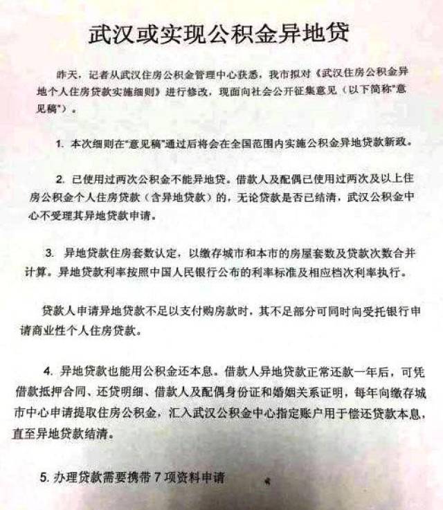 2018武汉公积金异地贷款最新政策！全国范围可公积金贷款！