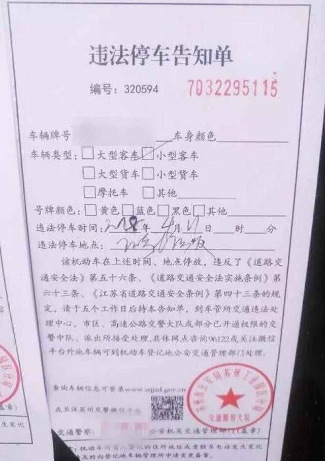 为了避免被贴真罚单 先下手为强 自己先给自己贴上一张假罚单 以蒙混