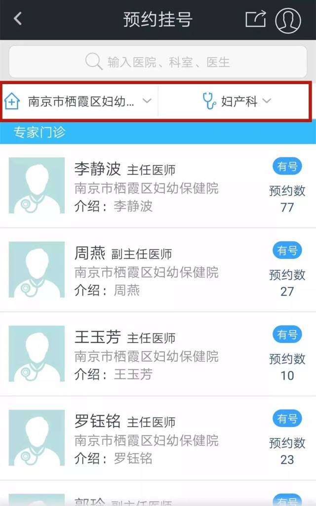史上最全南京医院预约挂号指南来啦!速速收藏!