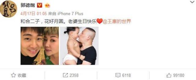 德云社年轻演员为郭德纲老婆庆生,郭德纲干儿子首次曝光