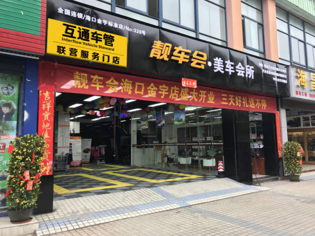 辞掉18年保险工作 整合223家汽车服务门店 估值1.05亿