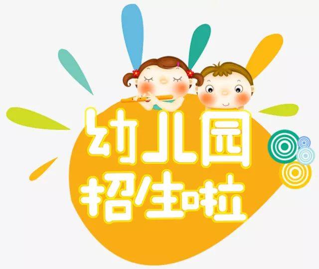 喜讯:2018年东丽湖华侨城幼儿园开始招生啦