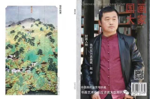 三贤书社推荐:著名山水画家赵宇