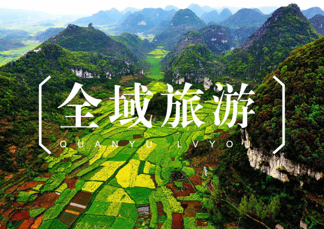 全域旅游解析