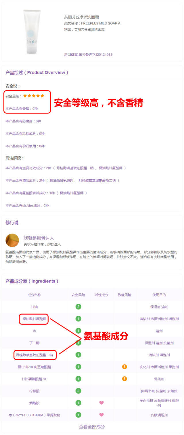 爱后魔术纸成分解读,真正的氨基酸洗面奶含哪些成分