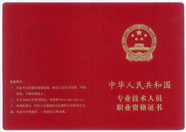 2017年一级建造师新版证书样本