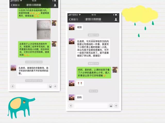 (孔昭丽老师与家长的微信沟通)