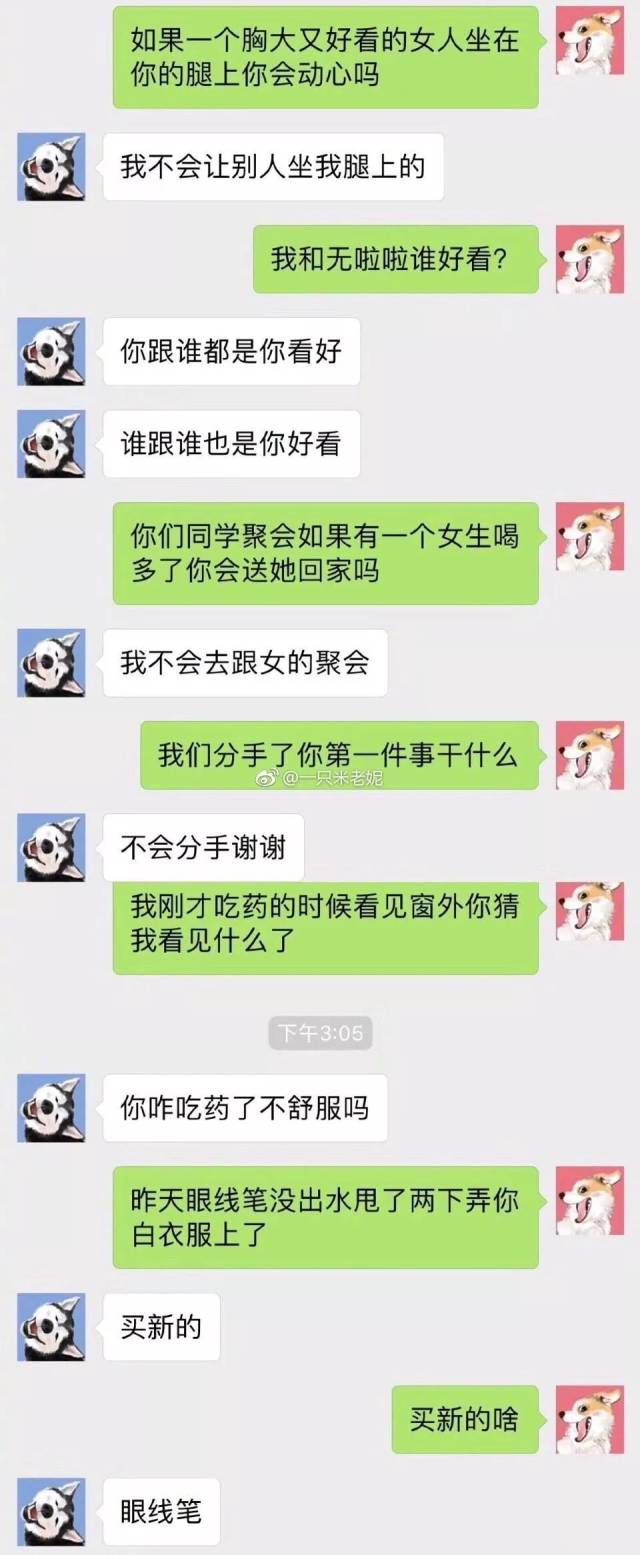 聊天套路问男友: