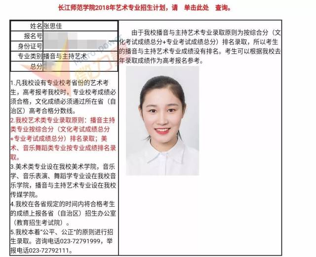 恭喜表演专业学员黄尧彬以全省第二名的优异的成绩通过北京联合大学