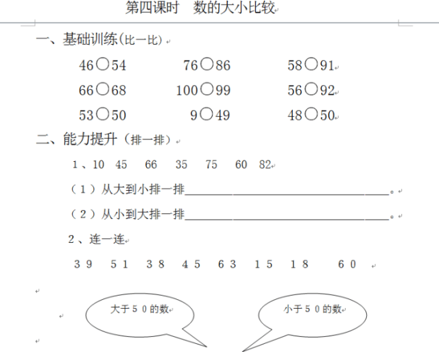 100以内数的认识专项训练题,知识点较多,孩子们需要重点掌握!