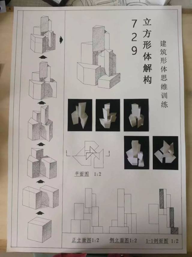 筑·作 | 729立方形体解构作业心得——建本专题(上)