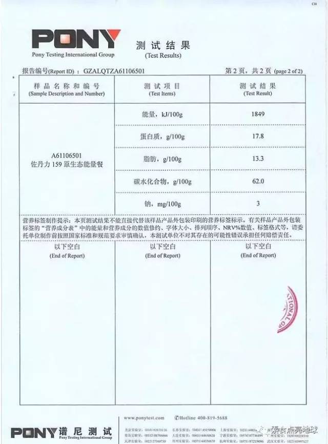检测报告img 159素食全餐里有159中天然食材, 细心的消费者在包装盒