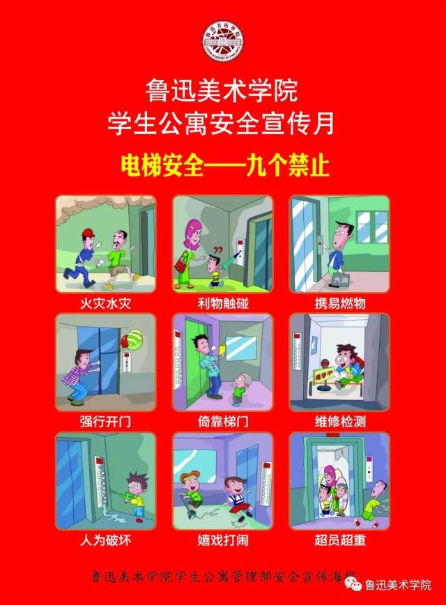 校园服务|我院学生公寓安全宣传月全面启动