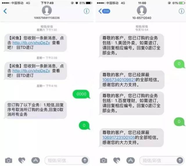 中国移动退订短信内容是什么样的