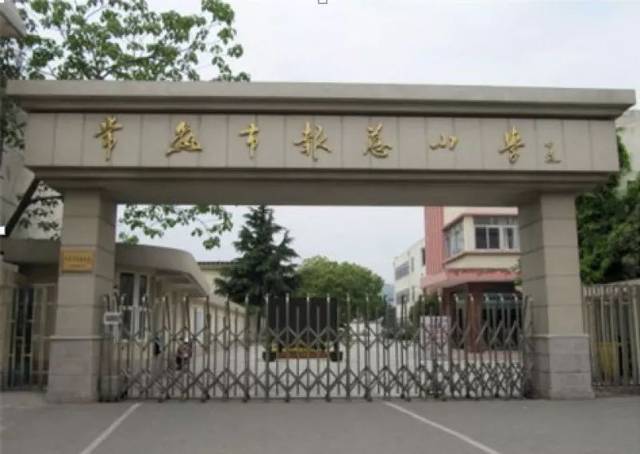 常熟市报慈小学是一所教育局的直属学校,建于1989年,当时为九年一贯