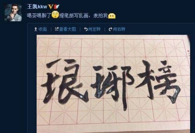 王源和易烊千玺同时写毛笔字,谁尴尬谁知道?还有哪些明星写得好