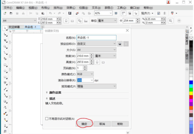 cdr如何绘制漂亮的花朵 coreldraw教程