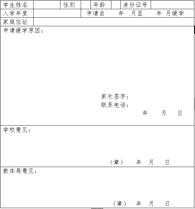 消费单据,医生建议长期休息证明;此表一式三份,学校,家长,教体局各