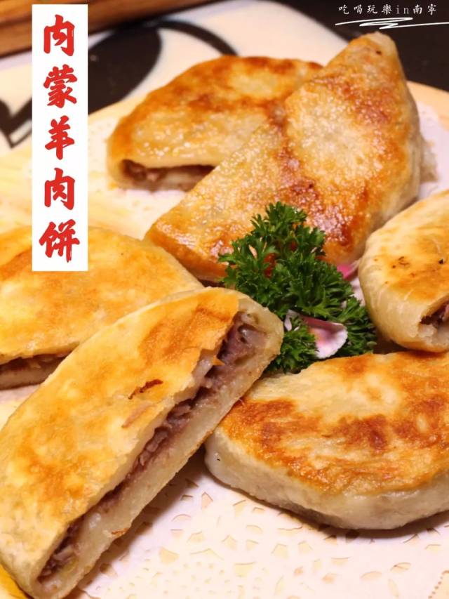 内蒙羊肉饼 白里微黄的色泽,饱满的外型 四溢的香气,咬一口 香酥的