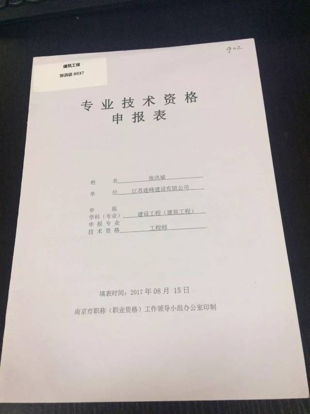 一,正确填写《专业技术人员申报评审职称情况一览表》申报专业技术