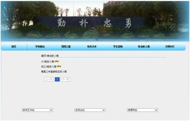 勤朴忠勇创文明,格物弘毅攀高峰 --南昌三中高