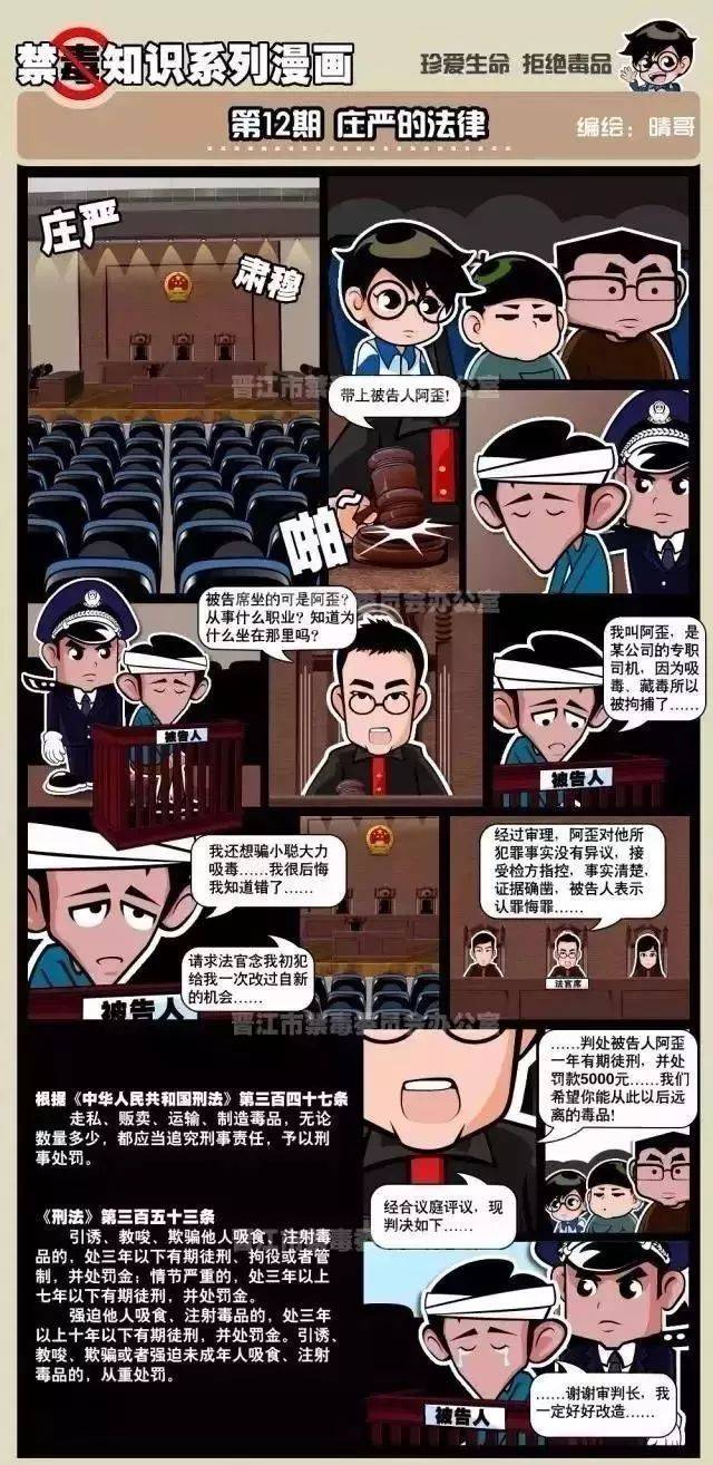 【禁毒】一波漫画带你认清毒品真相!