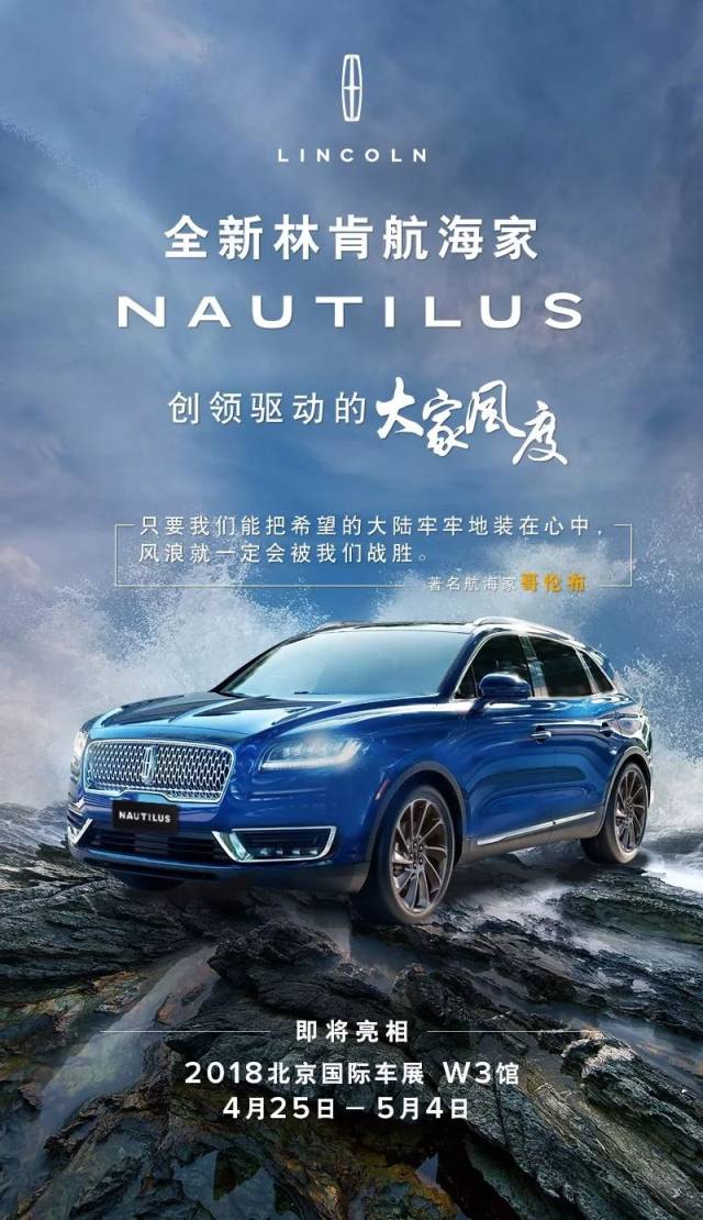 中大型豪华suv全新林肯航海家nautilus 诠释从容自信的驱动力 所谓