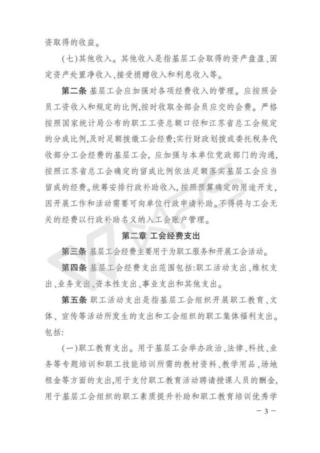关于印发《江苏省总工会关于贯彻落实全国总工