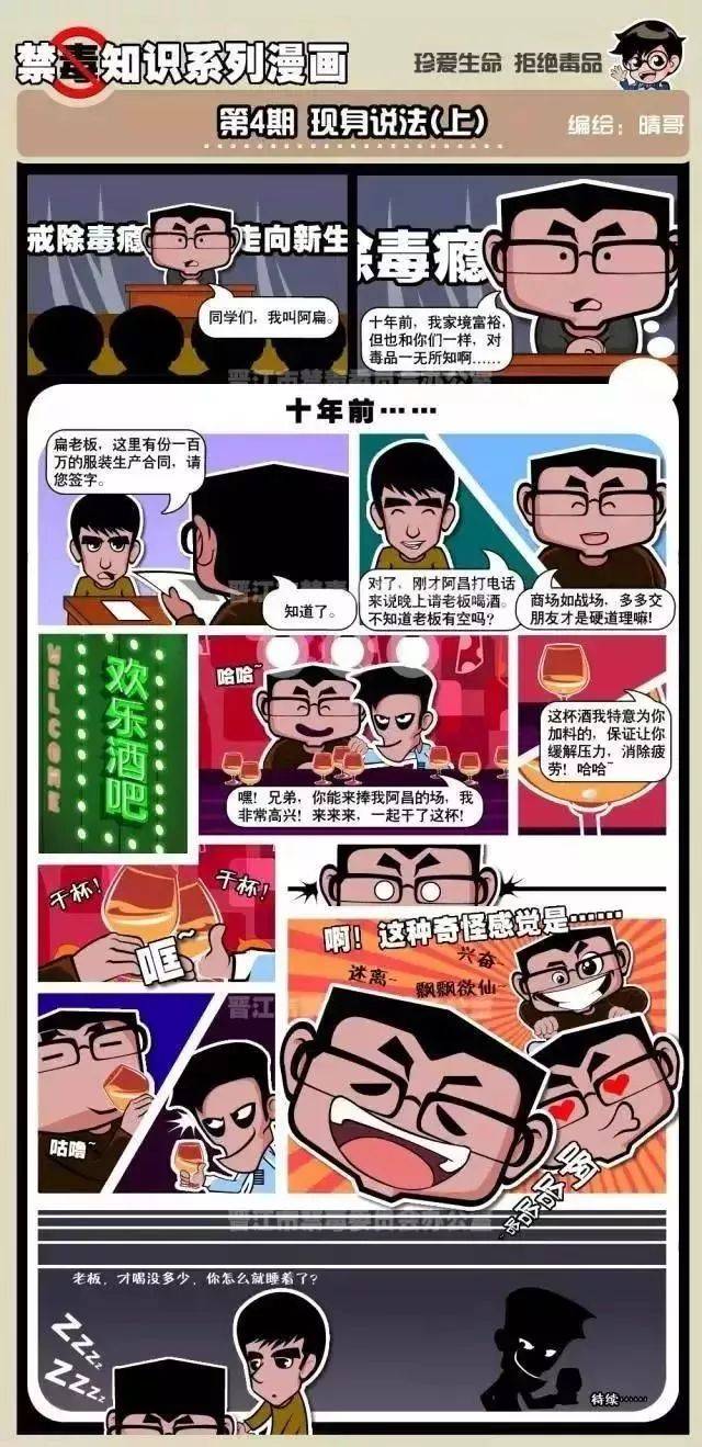 【禁毒】一波漫画带你认清毒品真相!