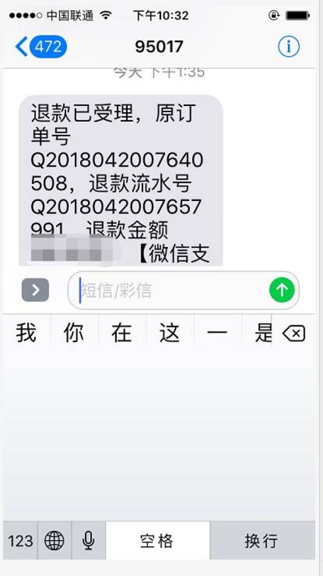 火车站退票退款那么快,为何同程艺龙那么慢?