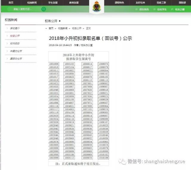 上海杭州俩神仙学校的小升初试题刷屏,连题目