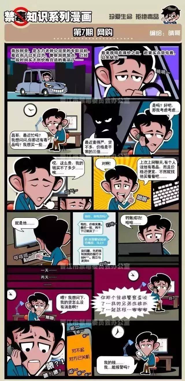 【禁毒】一波漫画带你认清毒品真相!