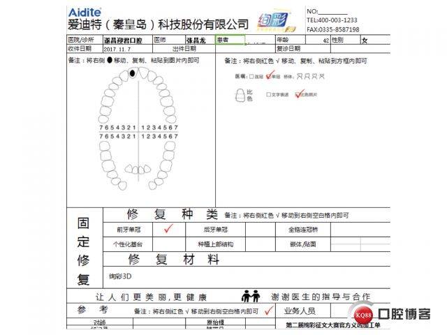 义齿设计加工单
