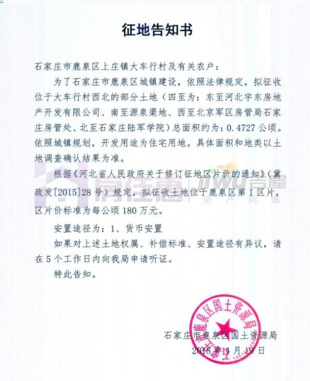 征地!鹿泉区上庄镇大车行村征地7亩 规划