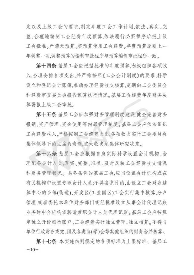 关于印发《江苏省总工会关于贯彻落实全国总工