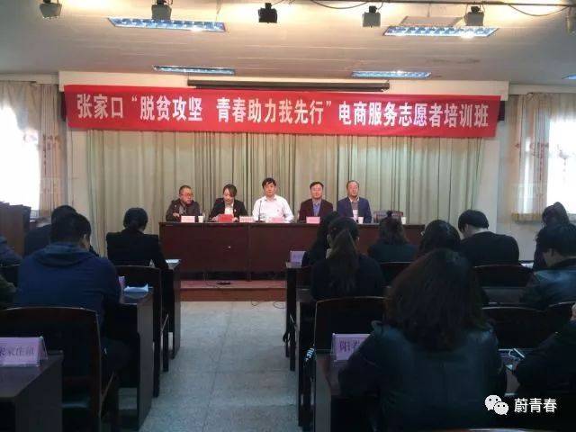 蔚县各乡镇团委书记,大学生村官,青年干部等志愿服务农村电商创建工作