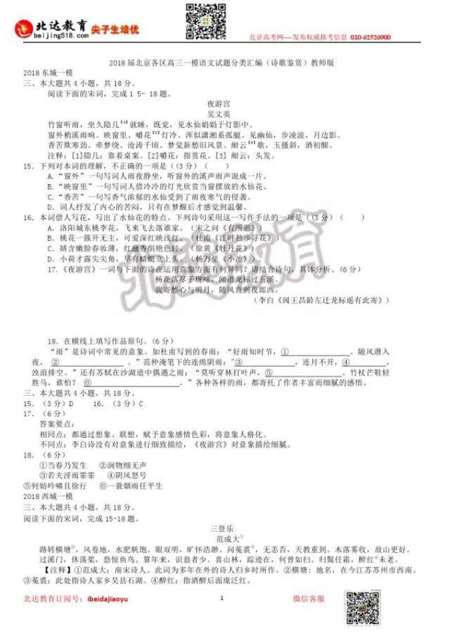 2018年北京各区高三一模试题分类汇编