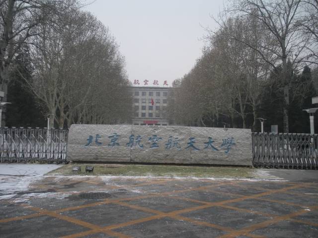 6,北京航空航天大学