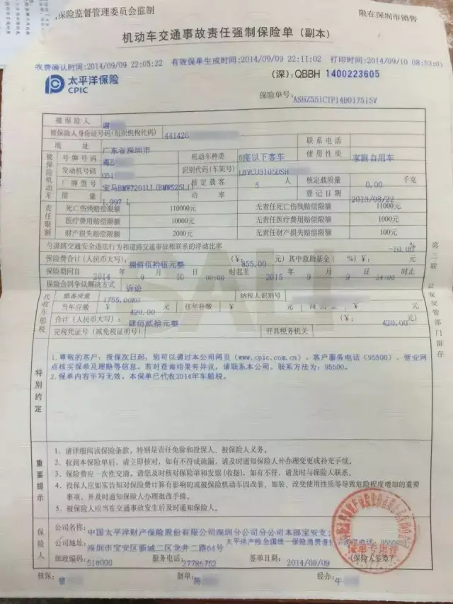 交强险保单