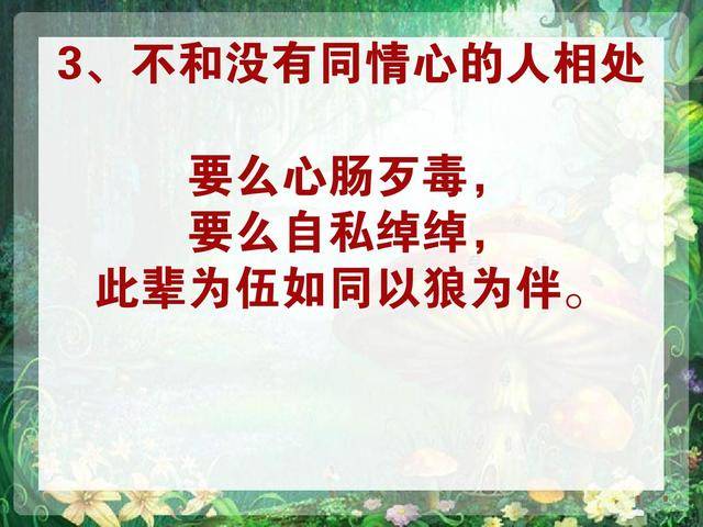 老实人,一定要远离的7种人!晚上睡不着看看吧,说的很现实