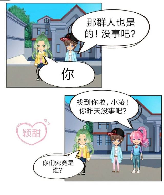 厘米秀漫画:小凌穿越记