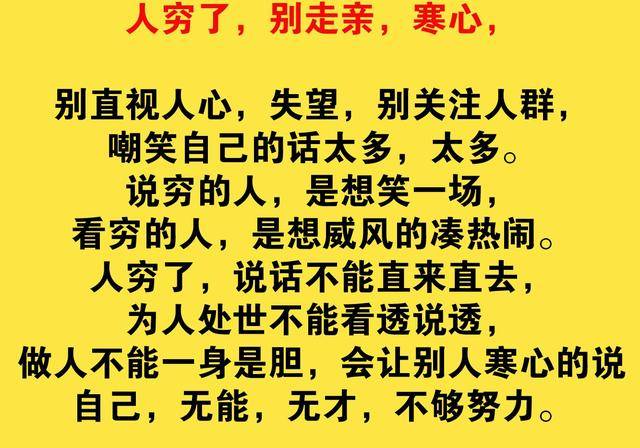 为什么人穷别走亲,寒心!不管啥岁数了,都看看吧说的太