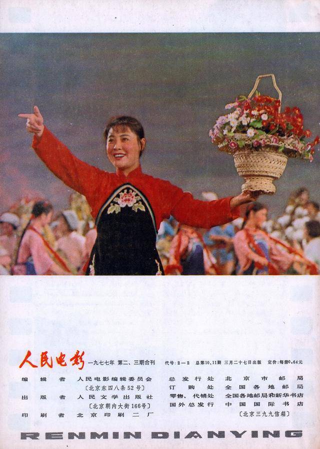 珍贵历史资料:1977年《人民电影》珍藏版 