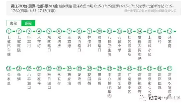 2018吴江七都公交最新班次时刻表