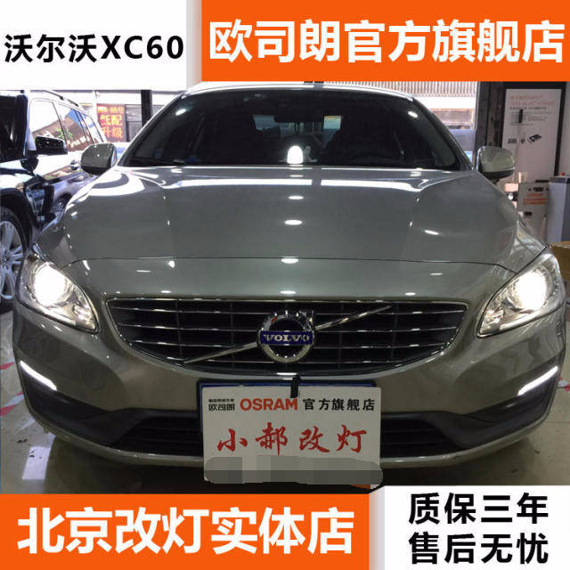 沃尔沃xc60改大灯改装海拉5透镜