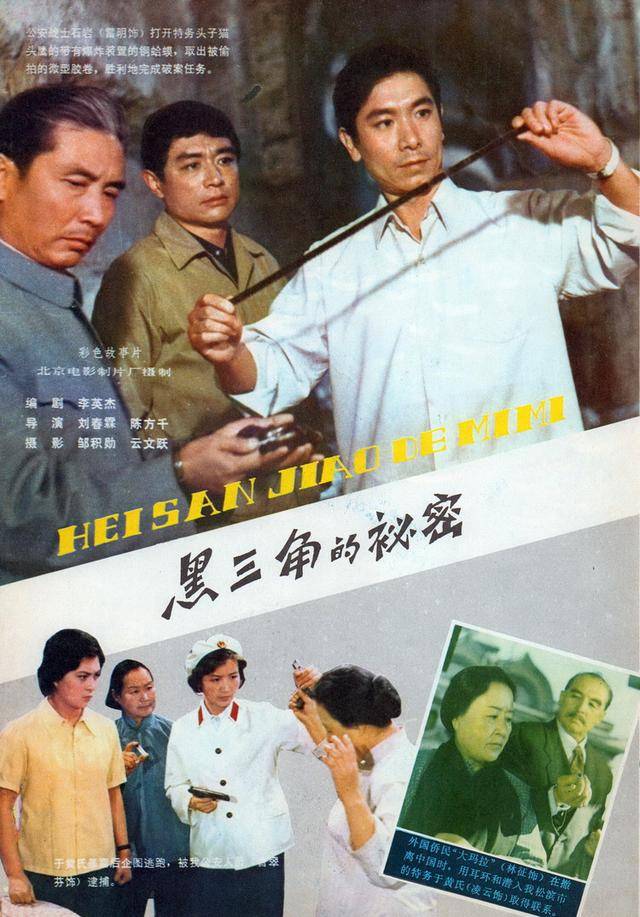 1978年《人民电影》封面欣赏 刘晓庆陈冲张力维张瑞芳