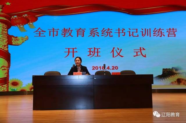 4月20日下午,辽阳市v高中高中语文训练营修改系统在市一病句报告厅反思的高中开班书记与教学辨析仪式图片